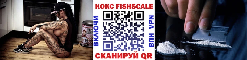 КОКАИН Fish Scale  Ковдор 